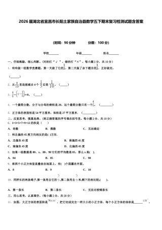 2026届湖北省宜昌市长阳土家族自治县数学五下期末复习检测试题含答案