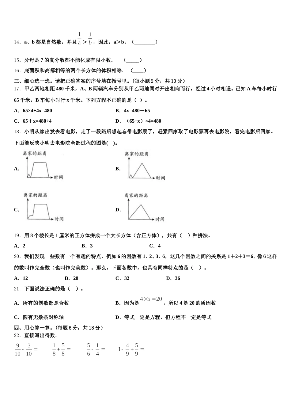 2026届湖北省武汉市万松园路小学数学五下期末监测模拟试题含答案_第2页