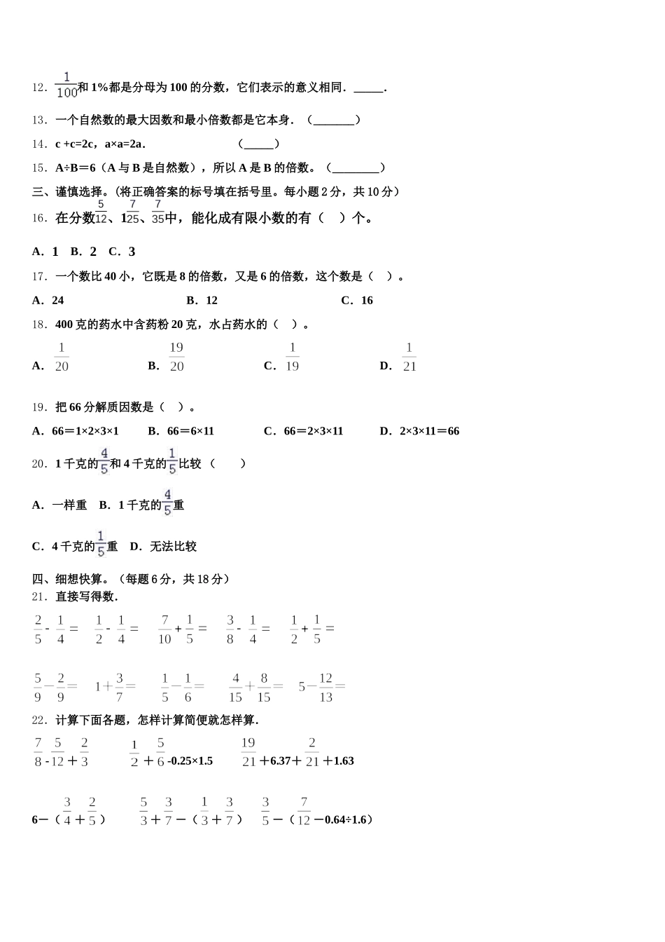 2026届湖北省天门市多宝镇第二中学数学五年级第二学期期末检测试题含答案_第2页