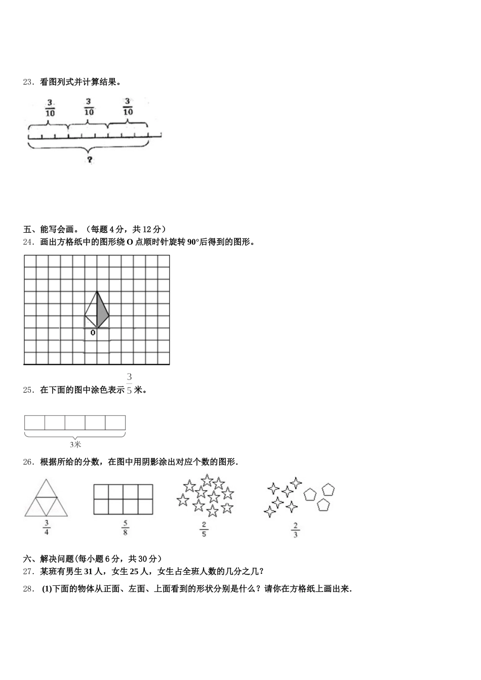 2026届湖北省天门市多宝镇第二中学数学五年级第二学期期末检测试题含答案_第3页