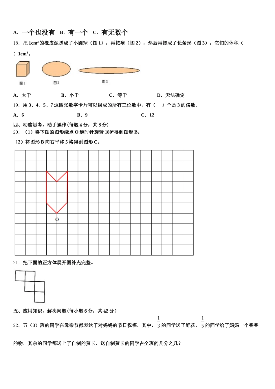 2025年湖北省随州市曾都区淅河镇小学数学五年级第二学期期末检测模拟试题含答案_第3页