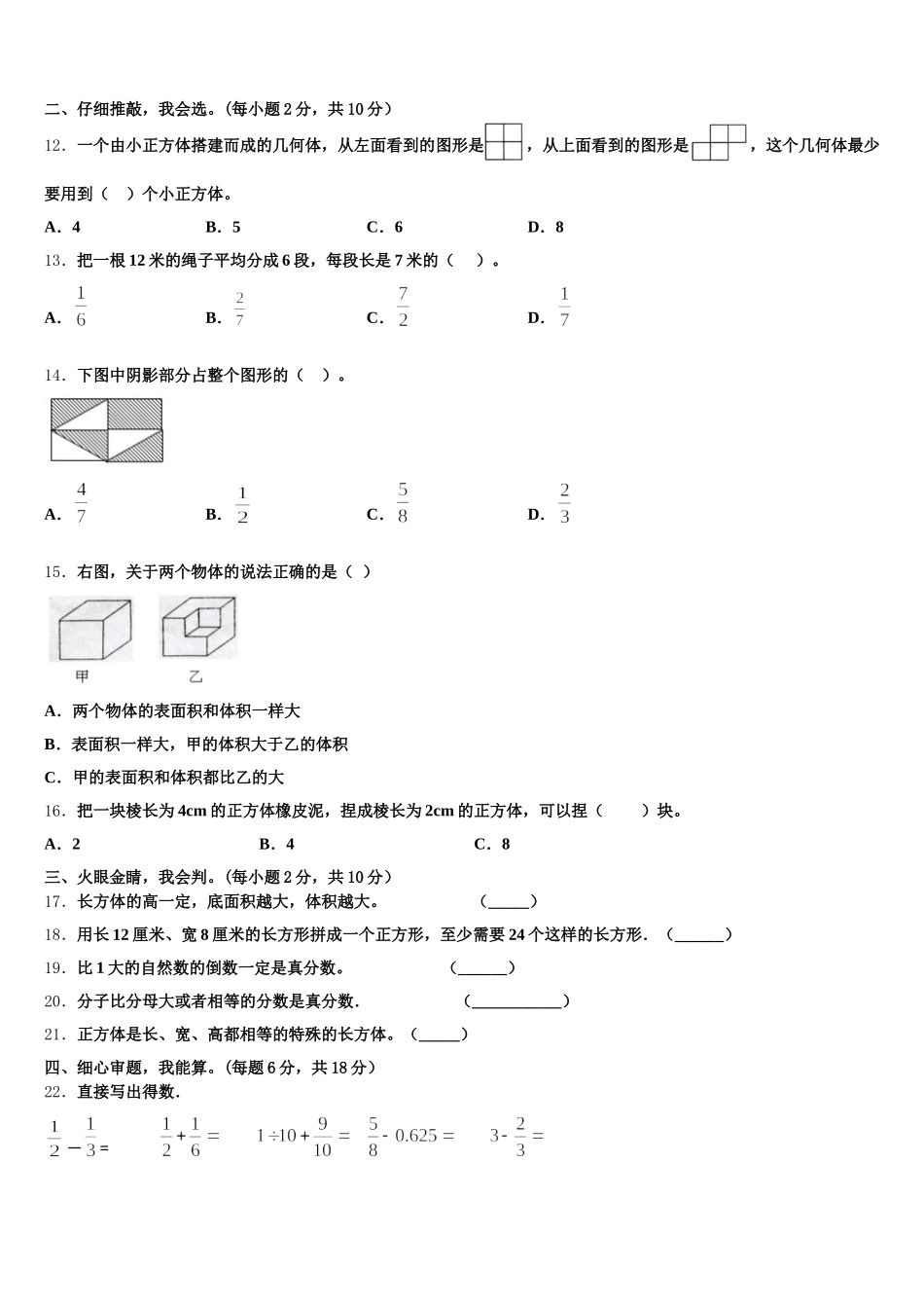 2026届宜昌市枝江市数学五下期末综合测试模拟试题含答案_第2页