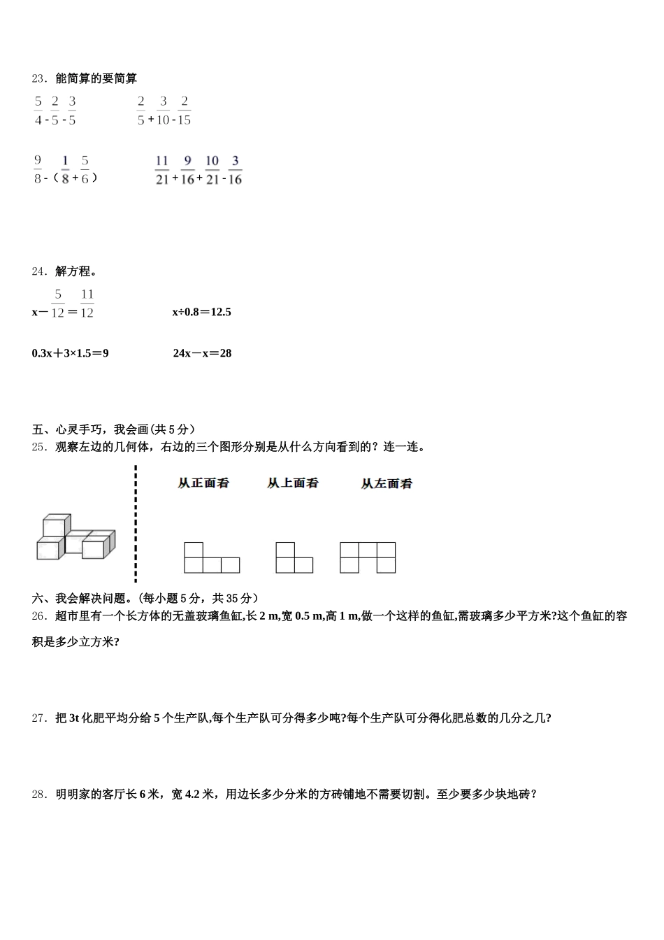 2026届宜昌市枝江市数学五下期末综合测试模拟试题含答案_第3页
