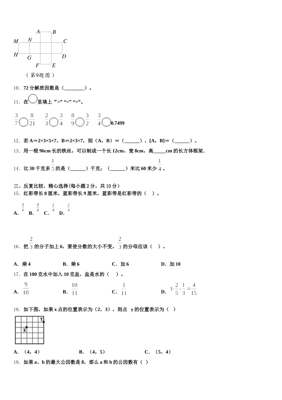 2025年恩施土家族苗族自治州利川市五年级数学第二学期期末复习检测试题含答案_第2页