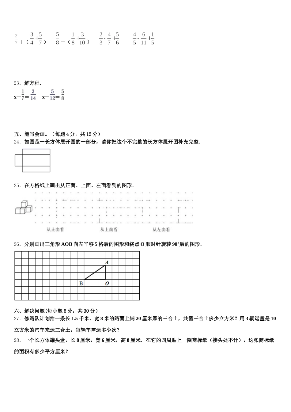 2025-2026学年孝感市数学五年级第二学期期末教学质量检测模拟试题含答案_第3页