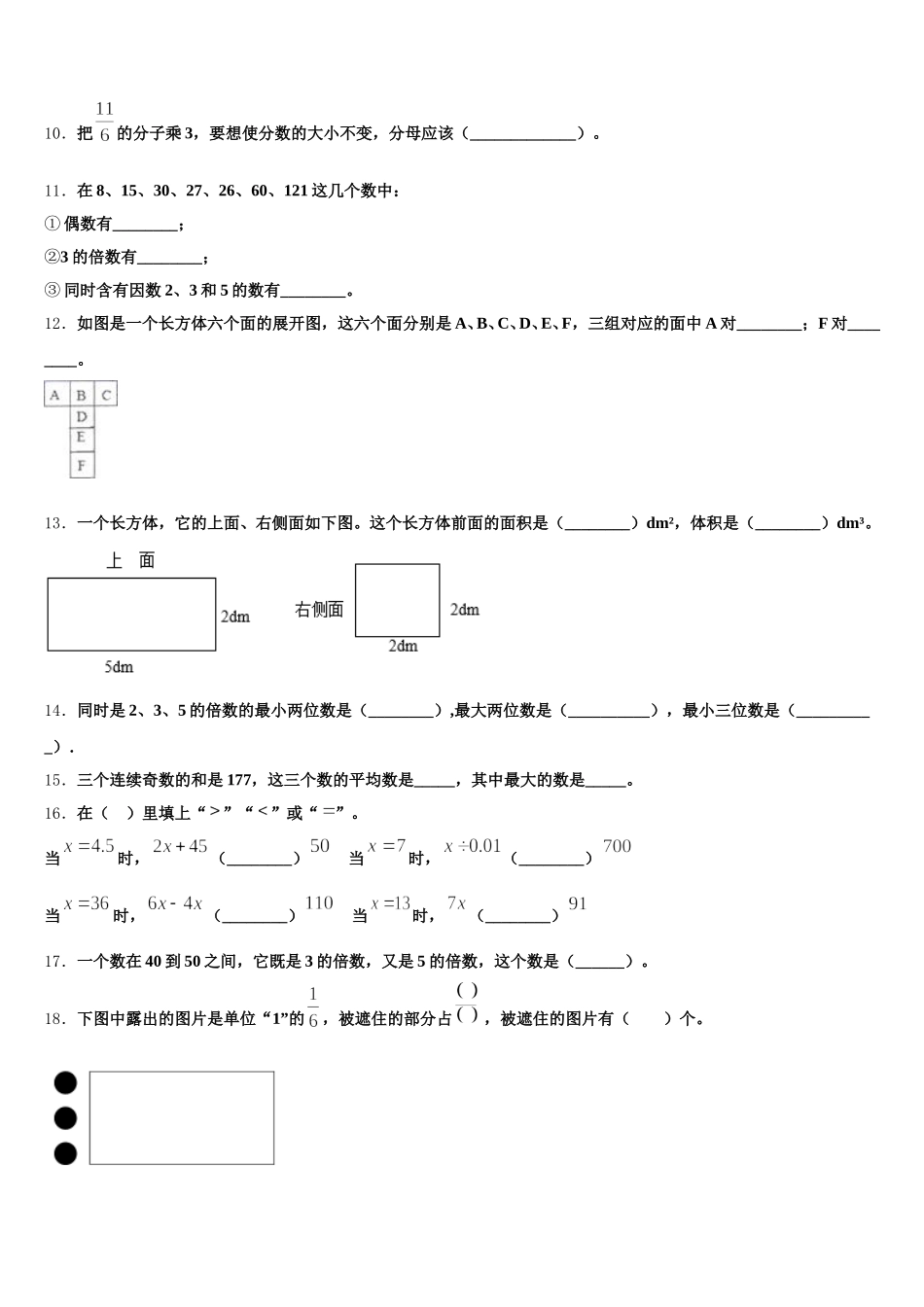 2025-2026学年十堰市数学五下期末综合测试模拟试题含答案_第2页