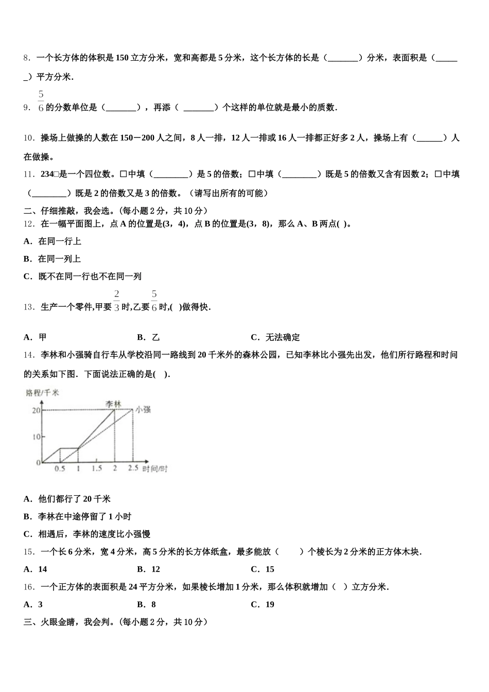 2026届湖北省黄石市数学五年级第二学期期末质量跟踪监视模拟试题含答案_第2页