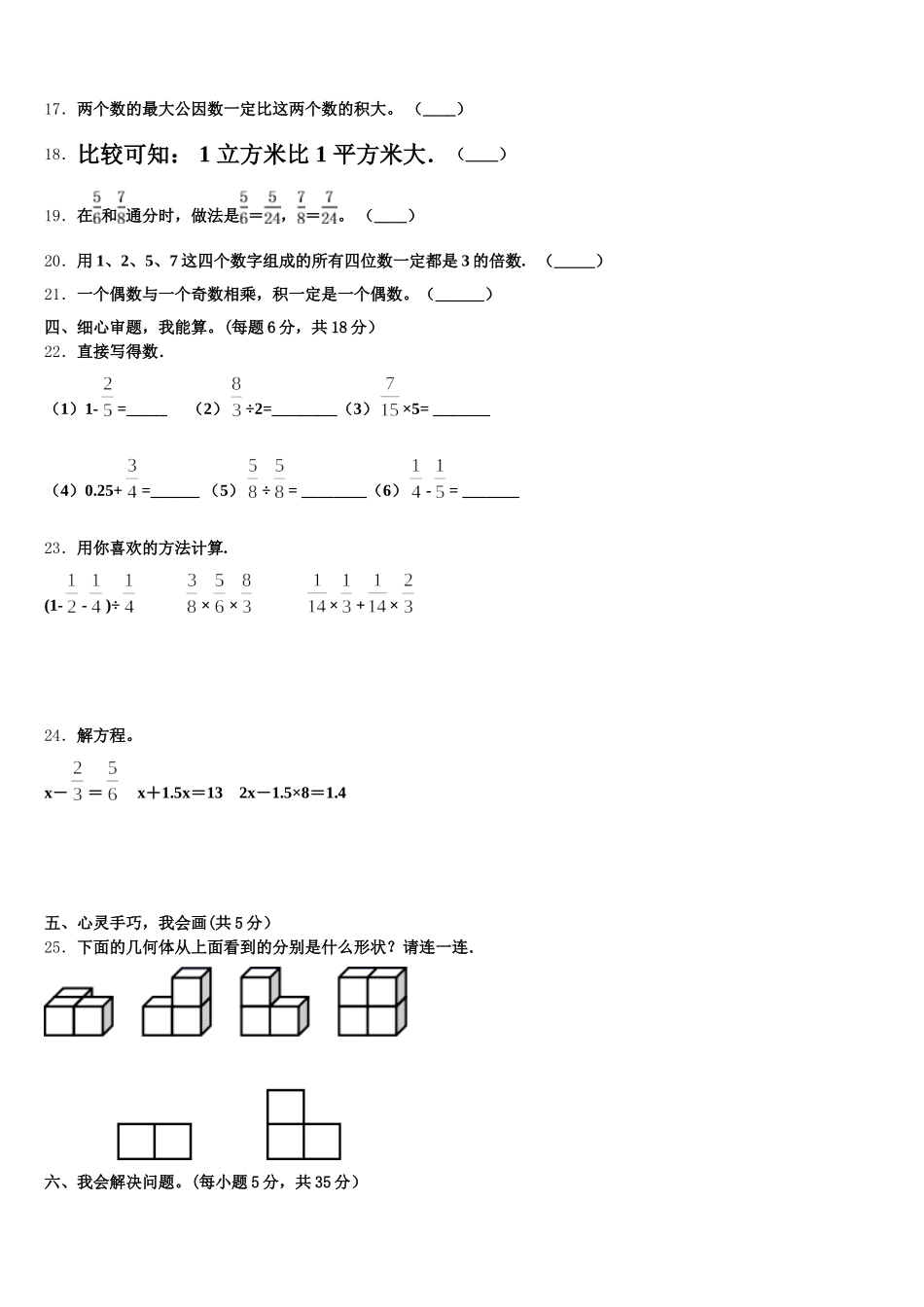 2026届湖北省黄石市数学五年级第二学期期末质量跟踪监视模拟试题含答案_第3页
