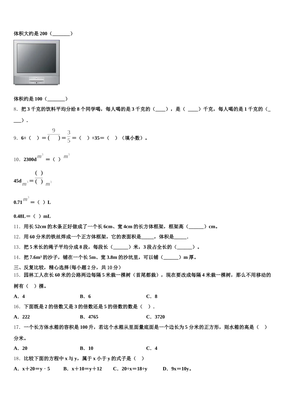 2025年湖北省武汉市汉南区碧桂园小学五下数学期末调研模拟试题含答案_第2页