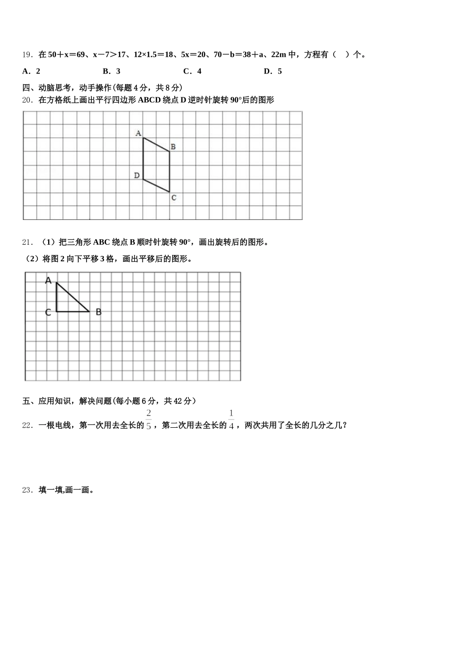 2025年湖北省武汉市汉南区碧桂园小学五下数学期末调研模拟试题含答案_第3页