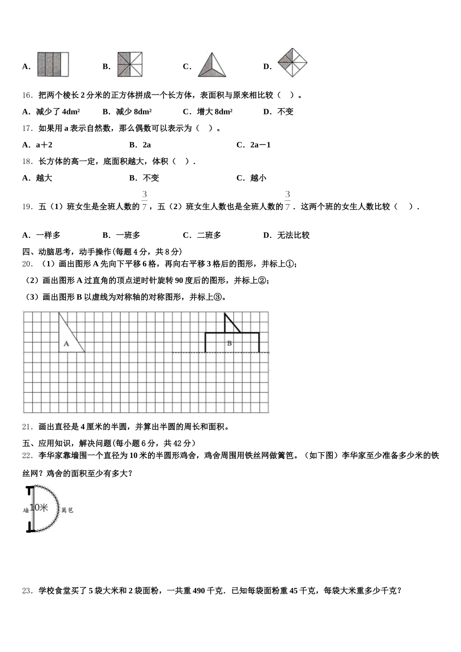2025年湖北省武汉市江夏区五年级数学第二学期期末统考模拟试题含答案_第3页
