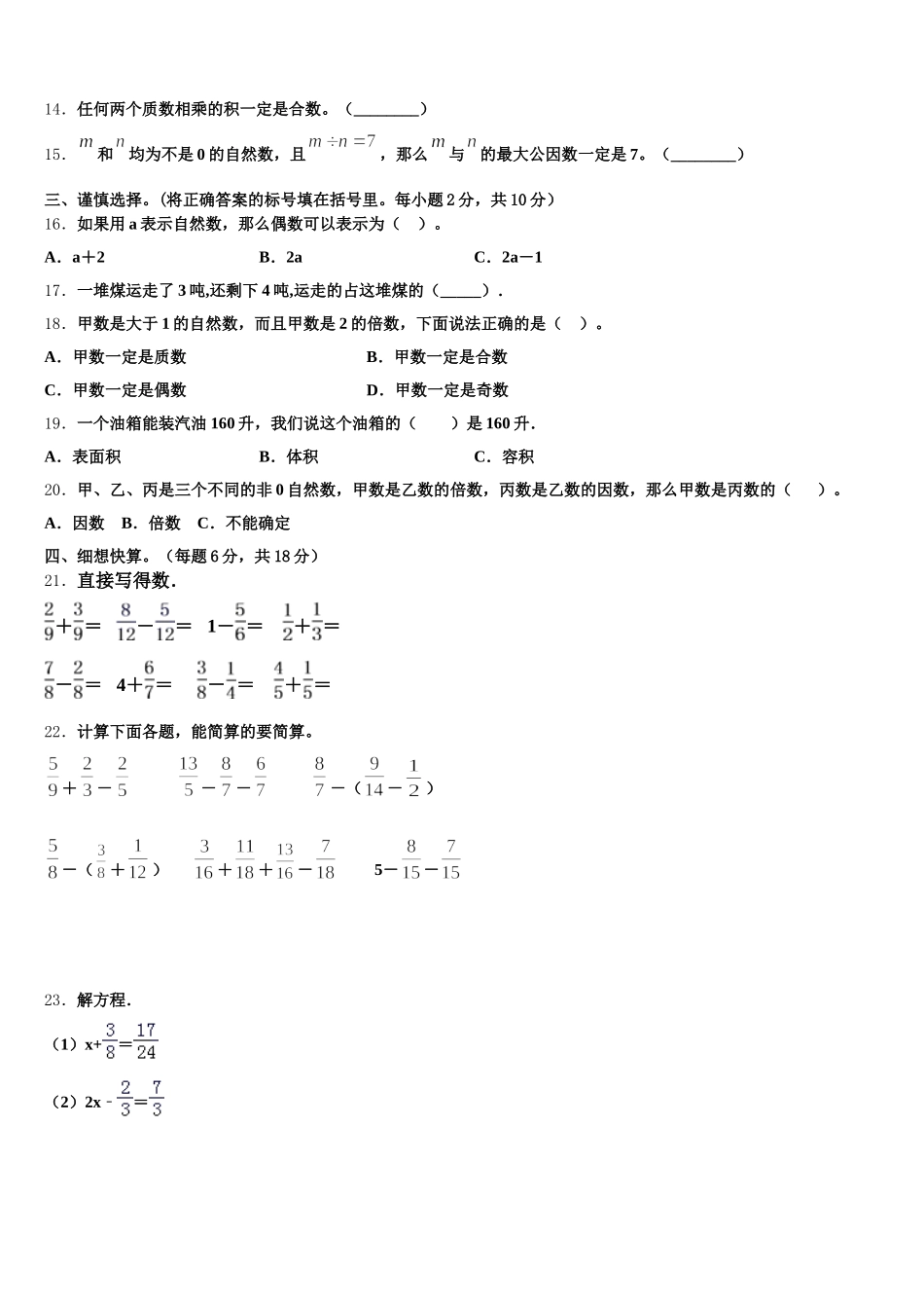 2026届湖北省咸宁市崇阳县五下数学期末预测试题含答案_第2页