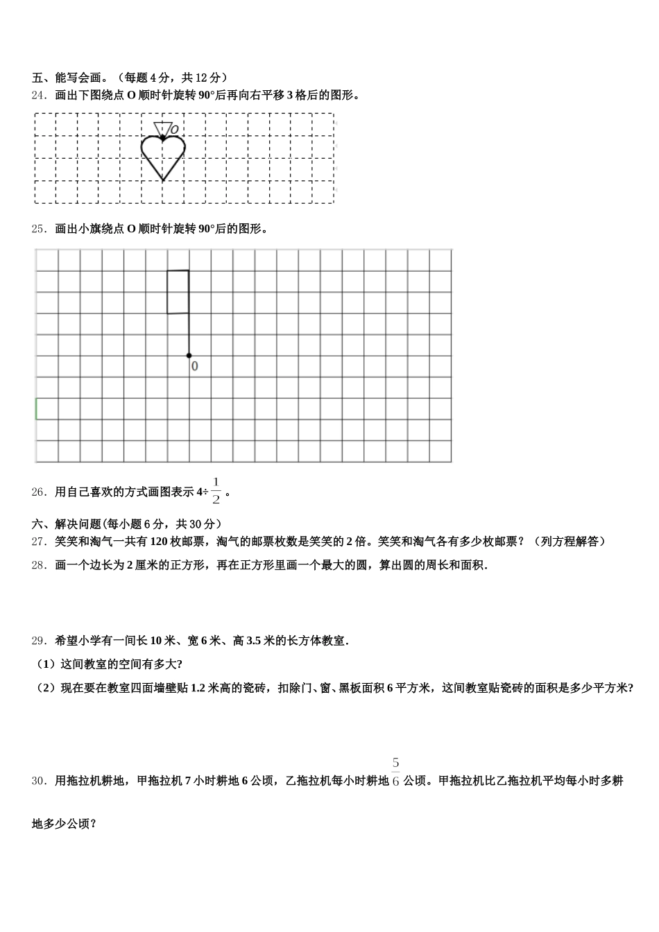 2026届湖北省咸宁市崇阳县五下数学期末预测试题含答案_第3页