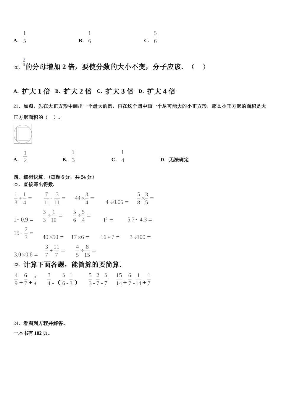 2025年利川市五下数学期末质量跟踪监视试题含答案_第3页