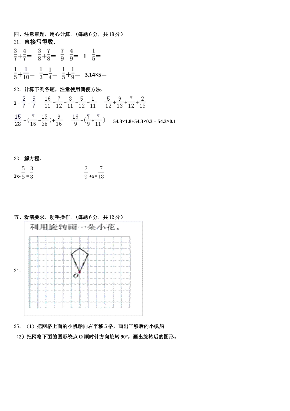 2025-2026学年宜昌市宜都市数学五下期末考试试题含答案_第3页
