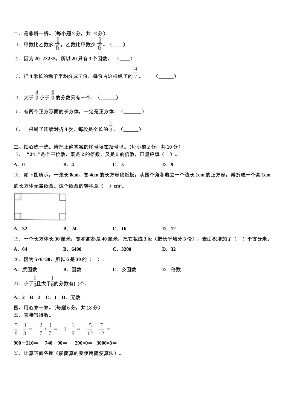 2026届襄樊市襄阳区数学五年级第二学期期末调研模拟试题含答案_第2页