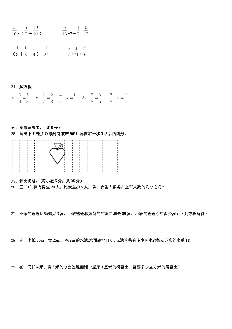 2026届襄樊市襄阳区数学五年级第二学期期末调研模拟试题含答案_第3页