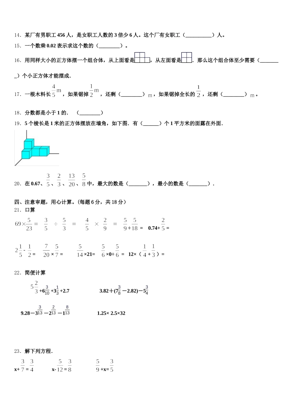 2026届宜昌市数学五下期末学业水平测试模拟试题含答案_第2页