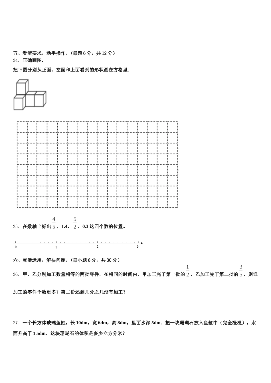 2026届宜昌市数学五下期末学业水平测试模拟试题含答案_第3页