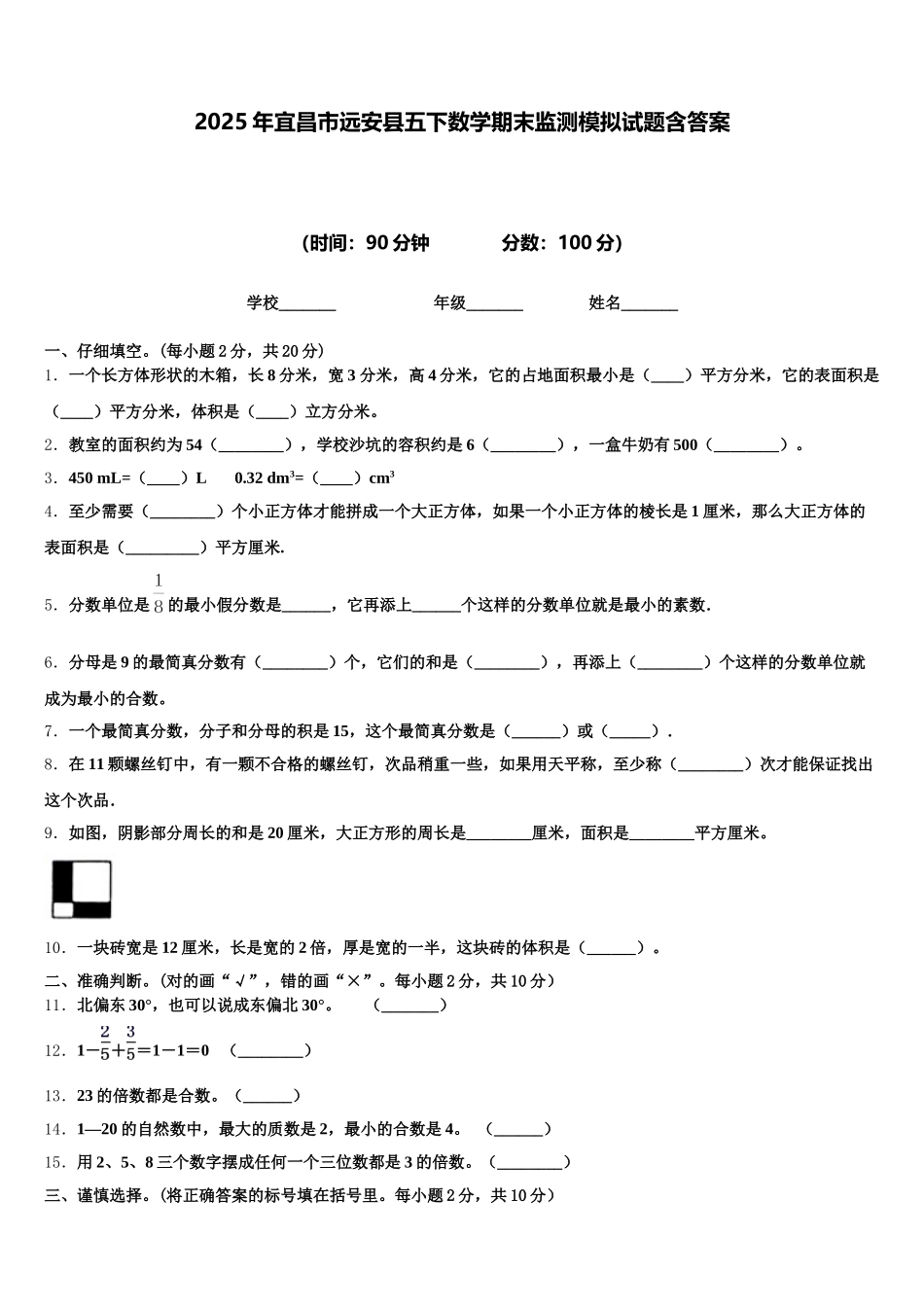 2025年宜昌市远安县五下数学期末监测模拟试题含答案_第1页