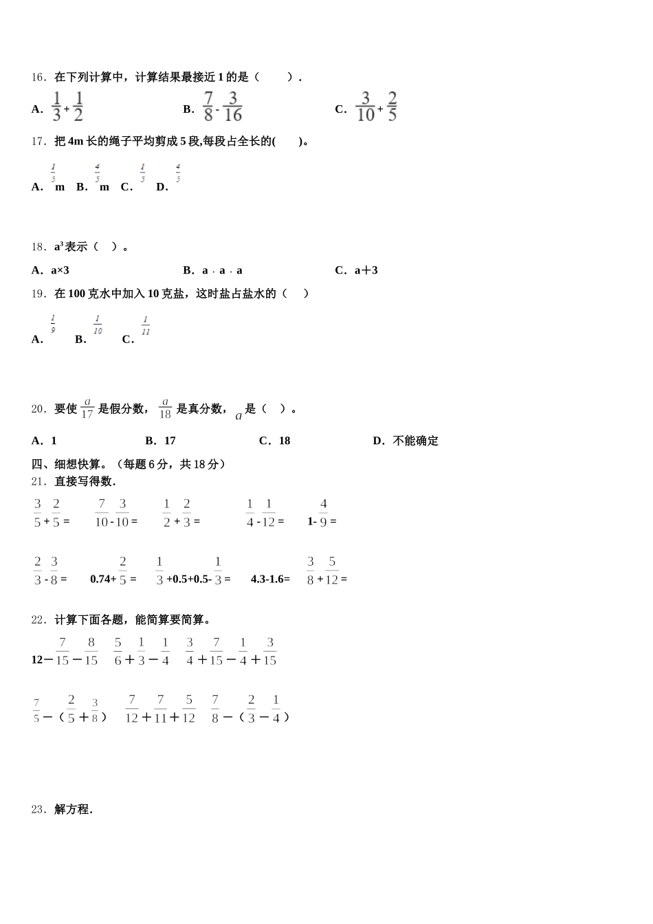 2025年宜昌市远安县五下数学期末监测模拟试题含答案_第2页