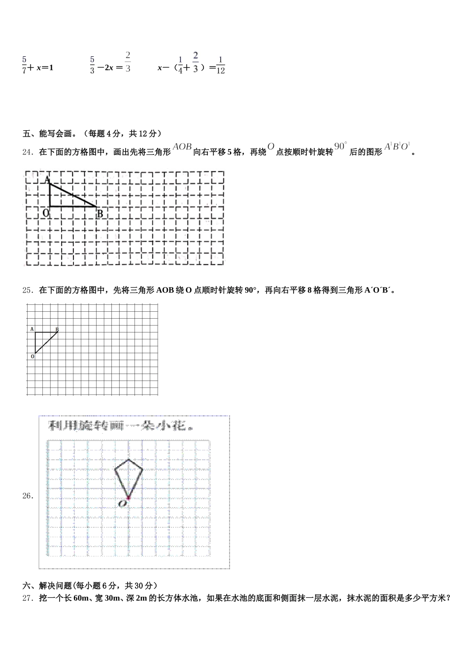 2025年宜昌市远安县五下数学期末监测模拟试题含答案_第3页