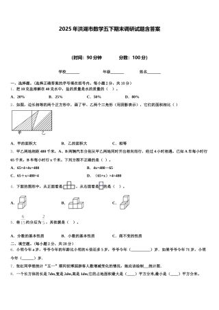 2025年洪湖市数学五下期末调研试题含答案