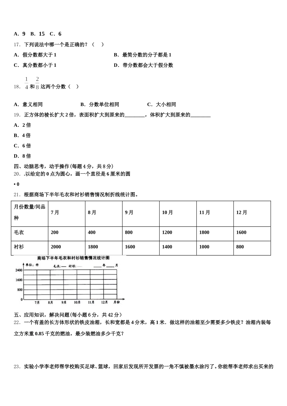 2026届武汉市蔡甸区数学五下期末质量跟踪监视试题含答案_第3页