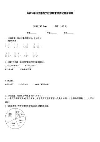 2025年枝江市五下数学期末预测试题含答案