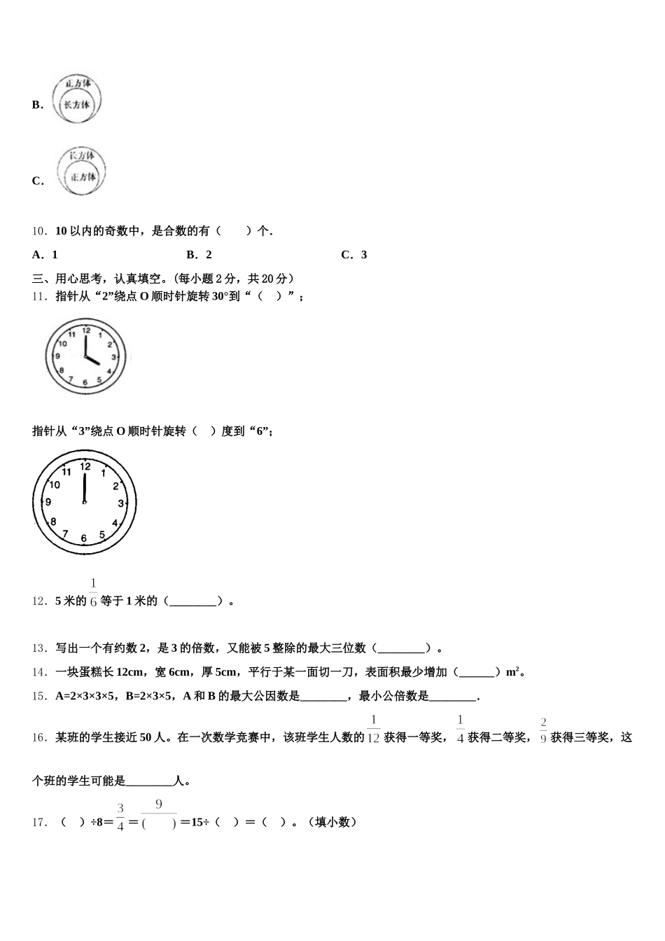 2025-2026学年荆门市掇刀区五下数学期末学业质量监测模拟试题含答案_第2页