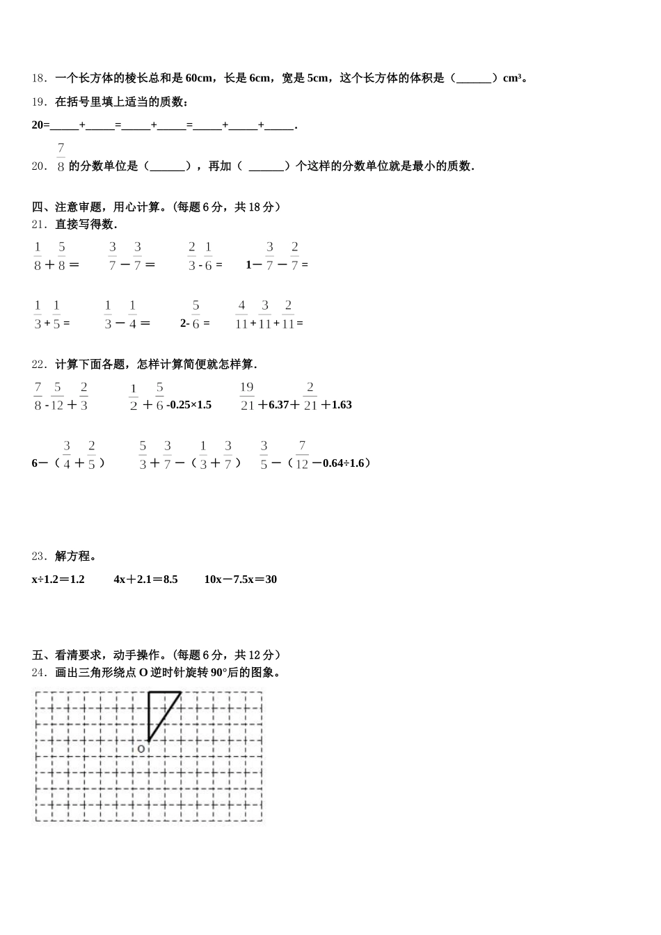 2025-2026学年荆门市掇刀区五下数学期末学业质量监测模拟试题含答案_第3页