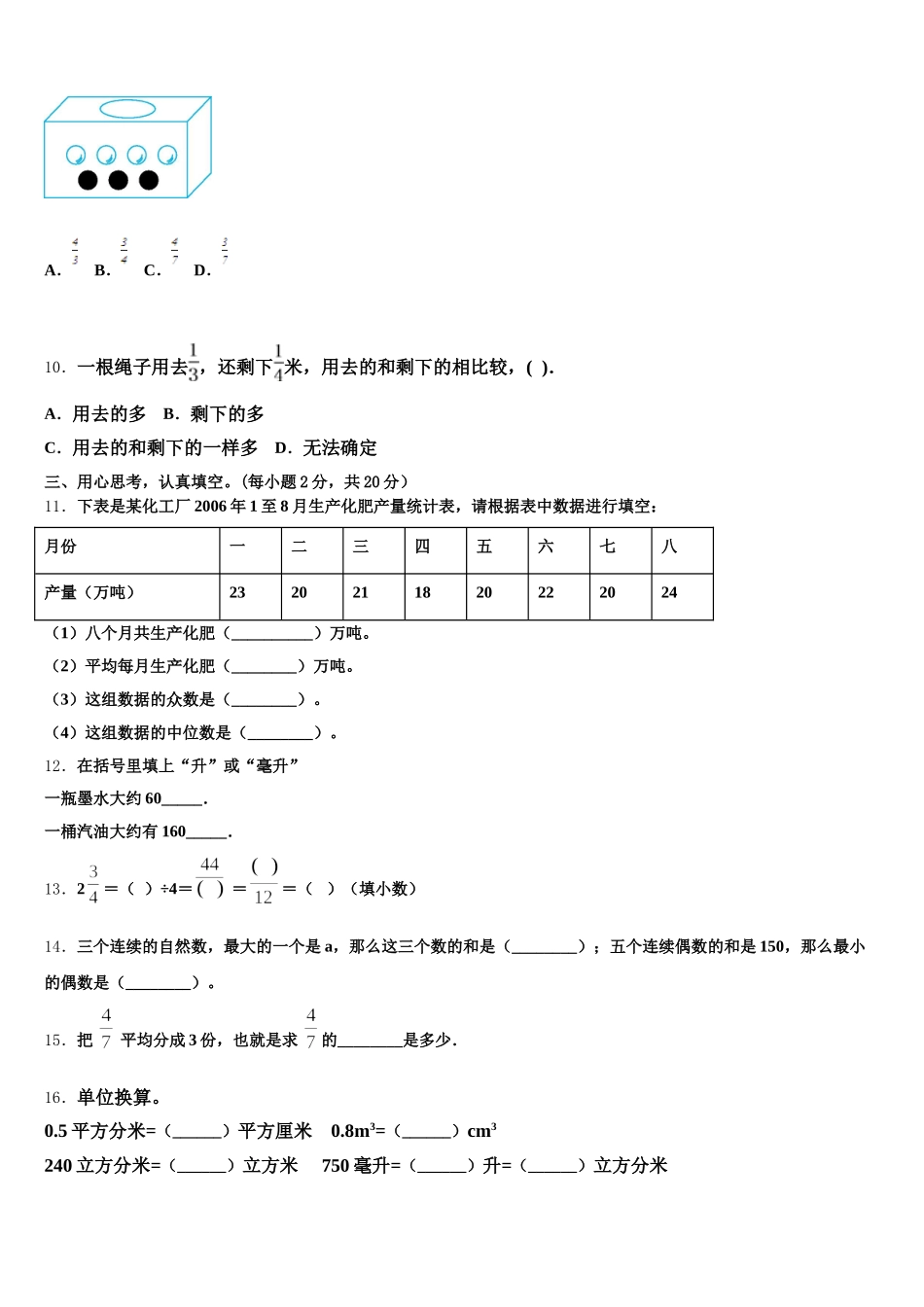 2026届湖北省宜昌市远安县实验小学五下数学期末质量跟踪监视模拟试题含答案_第2页