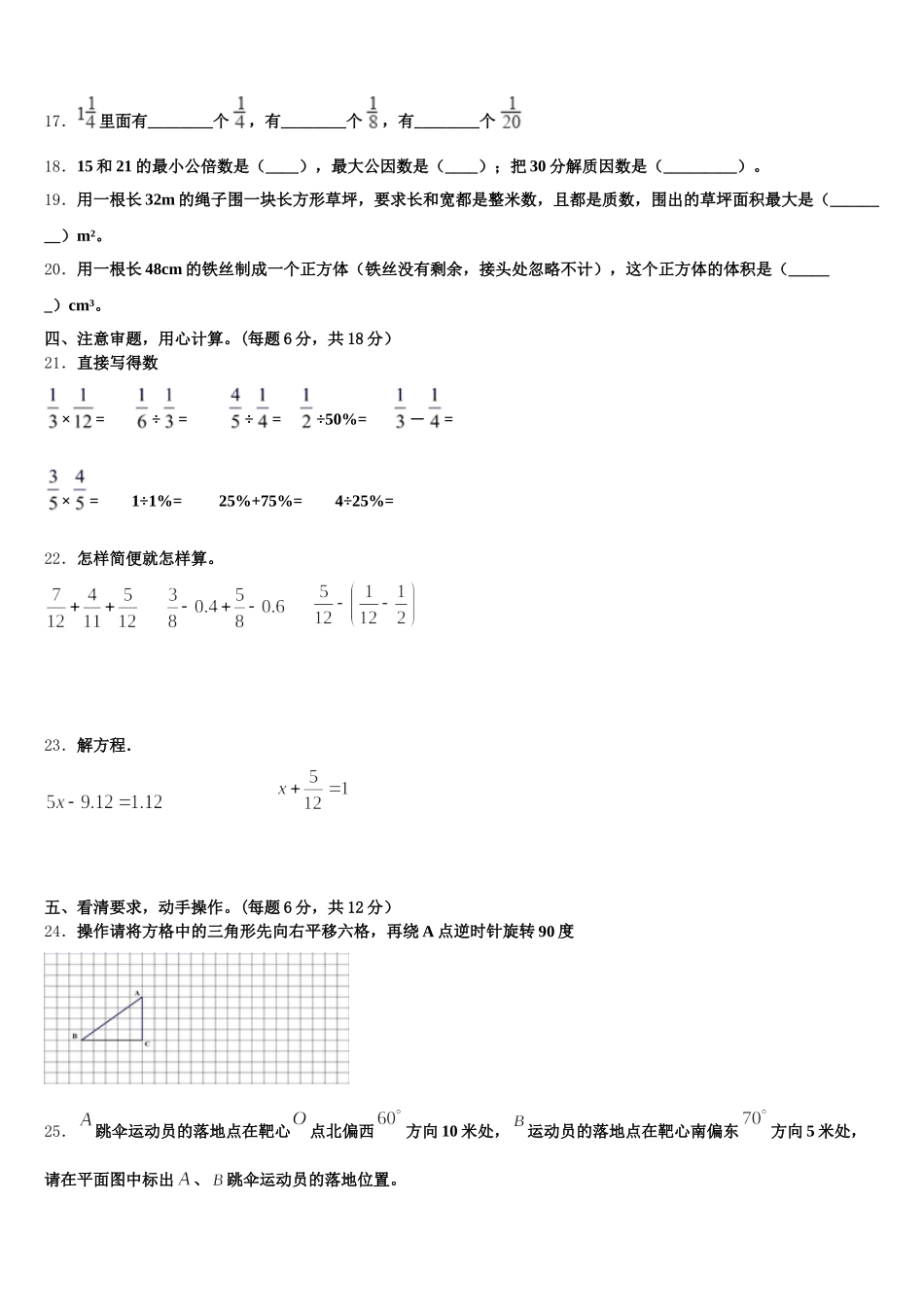 2026届湖北省宜昌市远安县实验小学五下数学期末质量跟踪监视模拟试题含答案_第3页