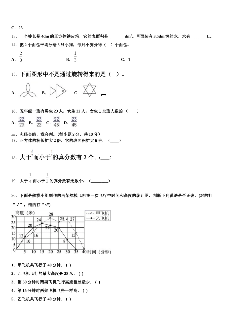 2025-2026学年湖北省宜昌市兴山县五年级数学第二学期期末达标测试试题含答案_第2页