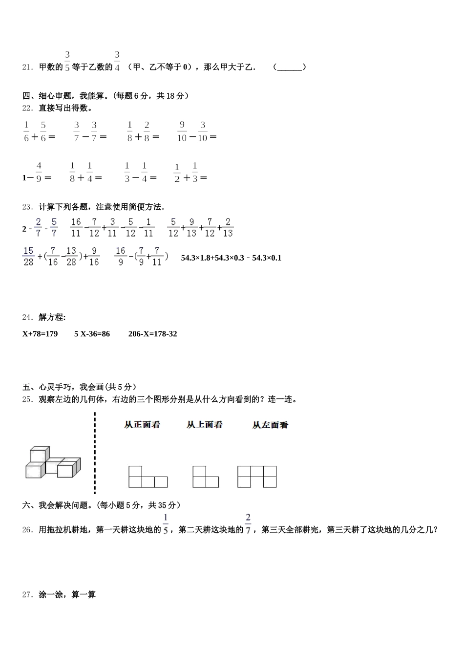 2025-2026学年湖北省宜昌市兴山县五年级数学第二学期期末达标测试试题含答案_第3页