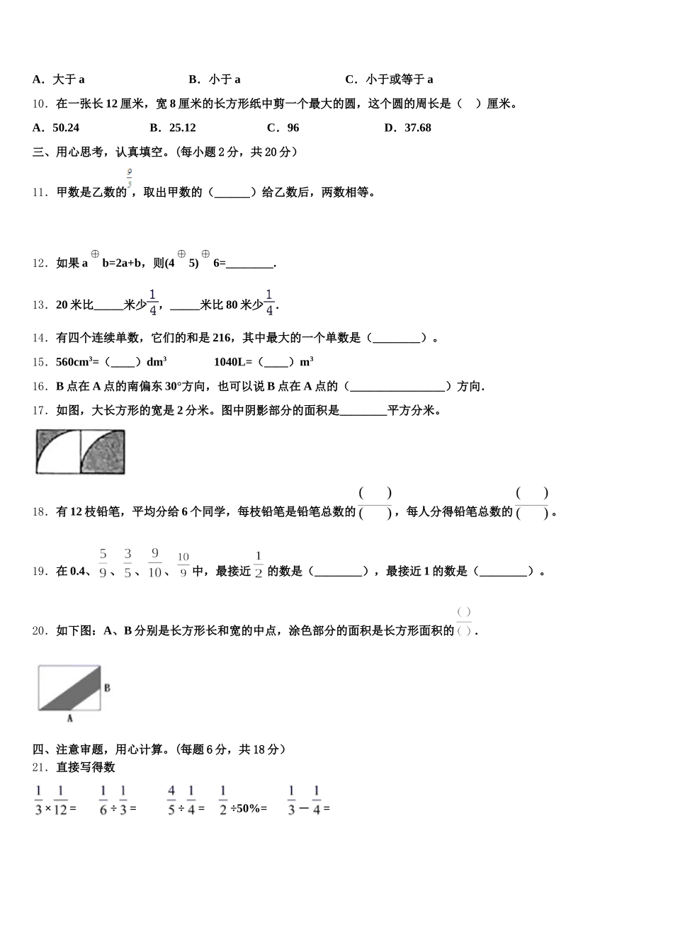 2026届湖北省武汉市武汉大学第二附属小学五下数学期末监测试题含答案_第2页