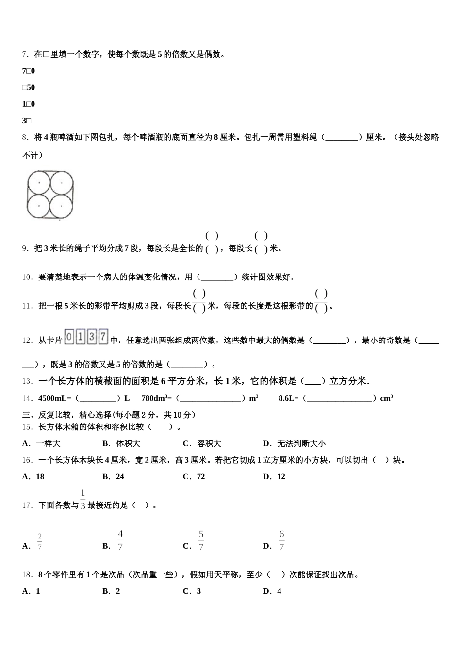 2025年恩施土家族苗族自治州建始县五下数学期末学业质量监测试题含答案_第2页