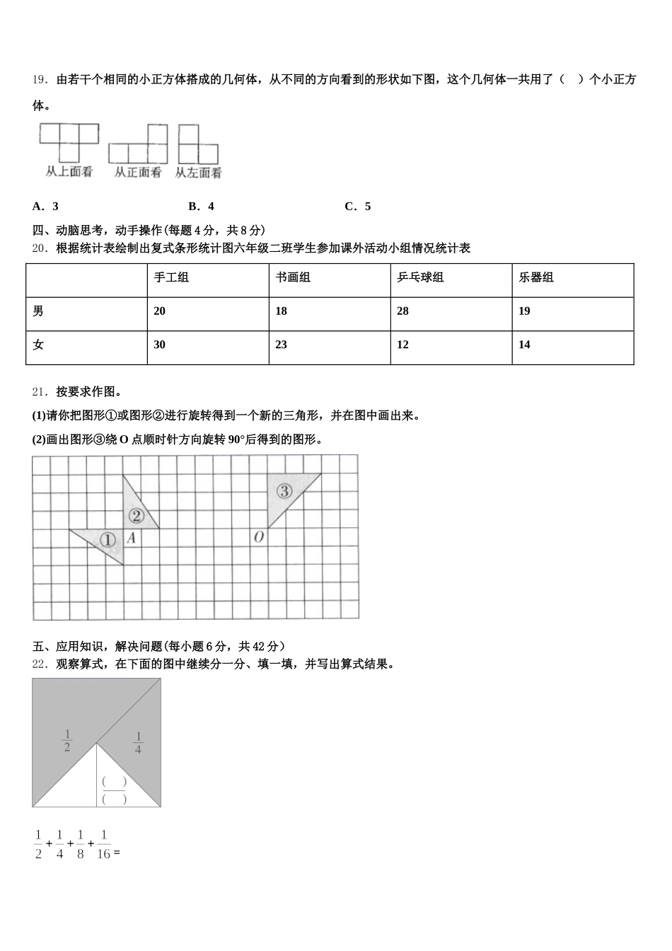 2025年恩施土家族苗族自治州建始县五下数学期末学业质量监测试题含答案_第3页