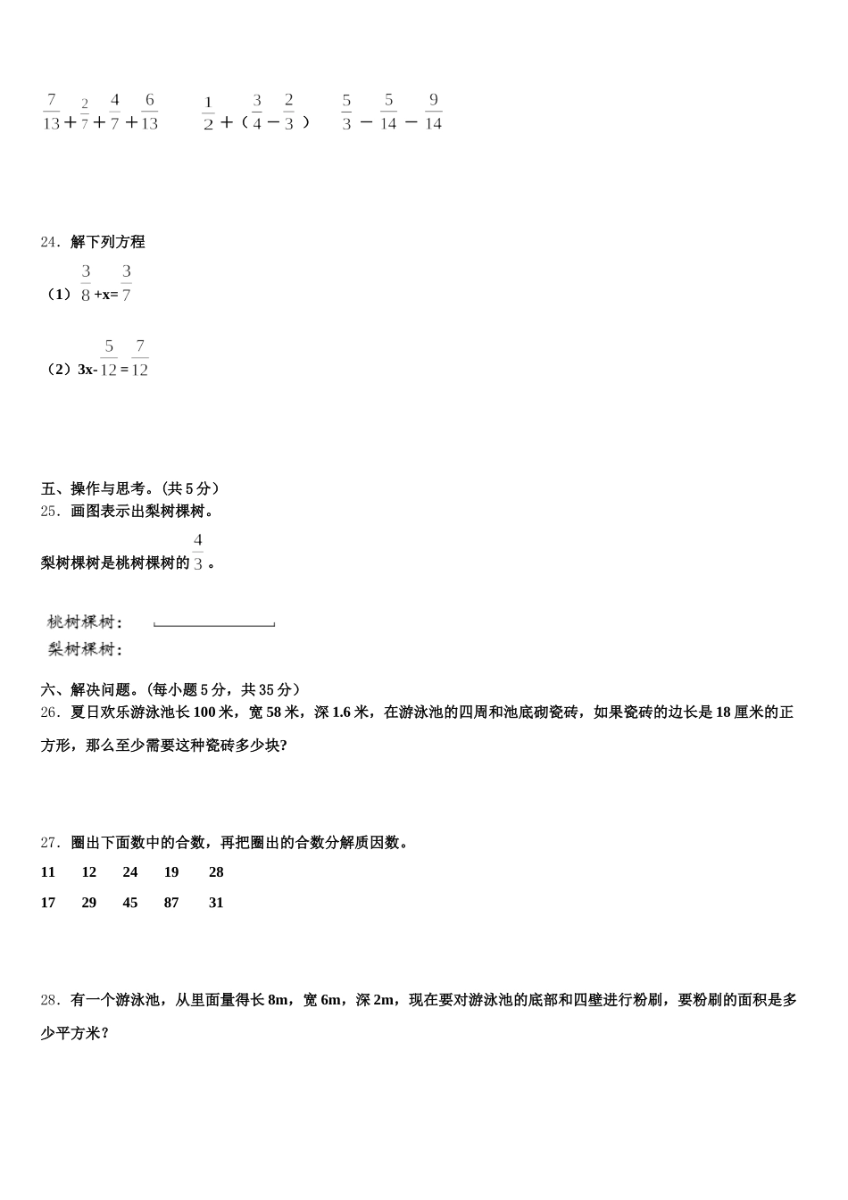 2026届孝感市五年级数学第二学期期末检测模拟试题含答案_第3页