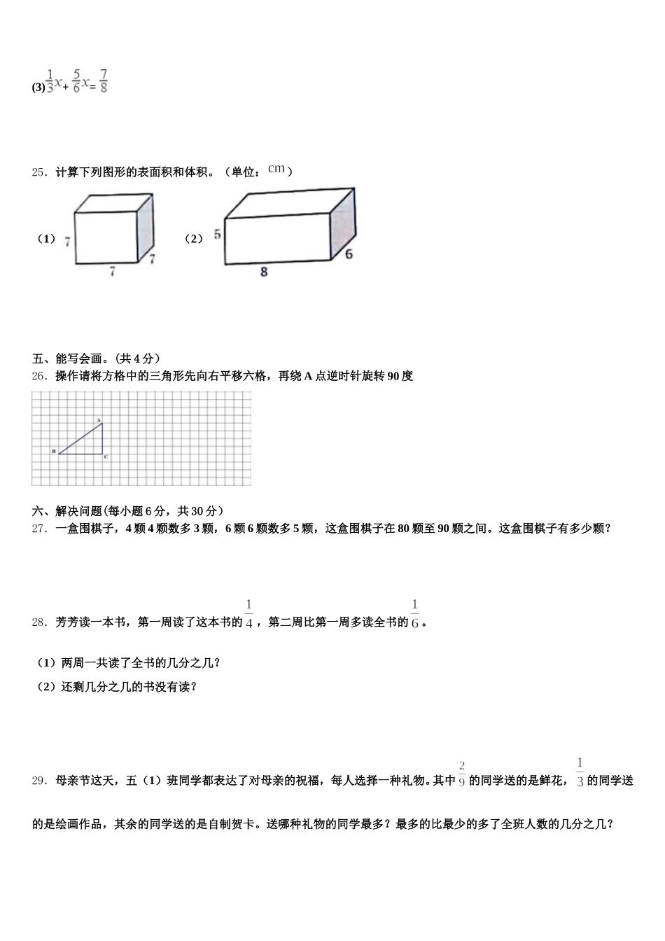 2025年利川市数学五年级第二学期期末学业质量监测试题含答案_第3页