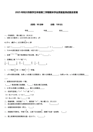 2025年利川市数学五年级第二学期期末学业质量监测试题含答案