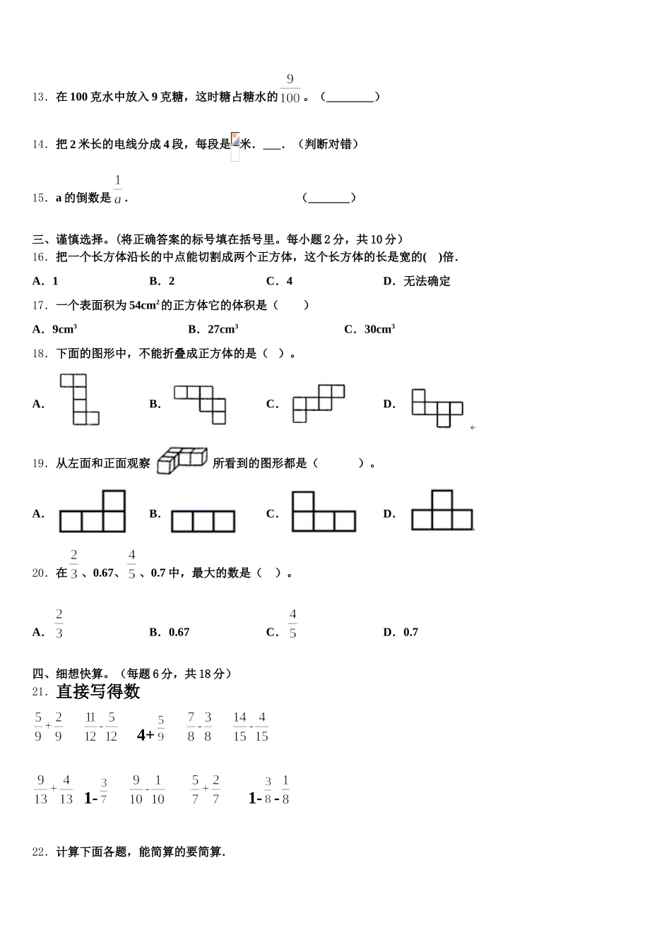 2025-2026学年武汉市数学五下期末检测试题含答案_第2页