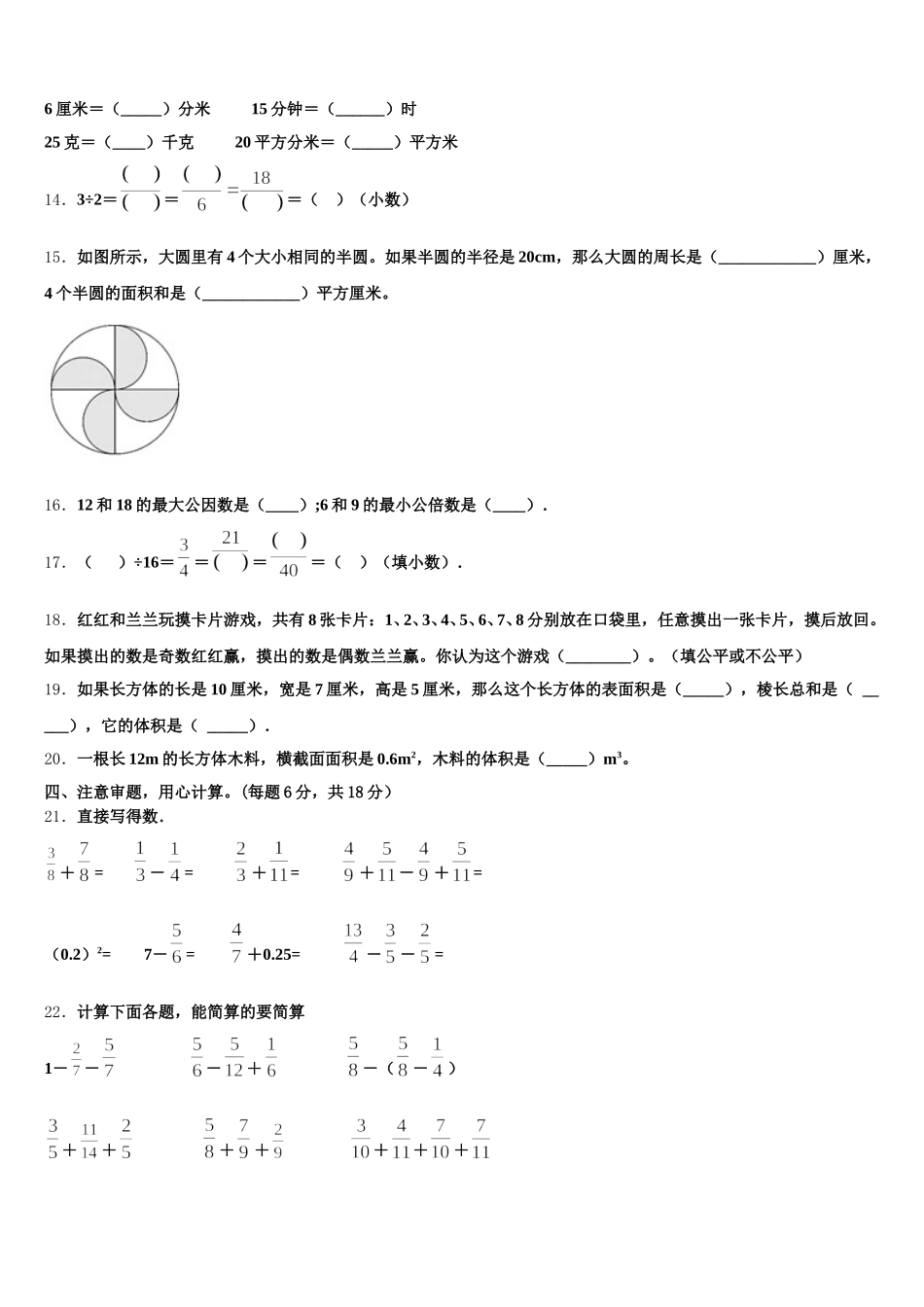 2025年湖北省随州市曾都区淅河镇小学数学五下期末监测试题含答案_第2页