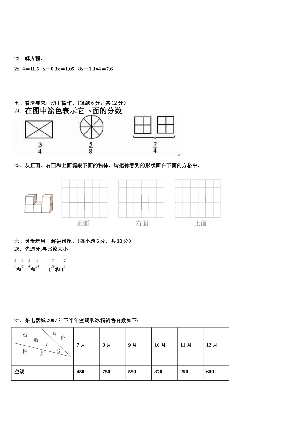2025年湖北省随州市曾都区淅河镇小学数学五下期末监测试题含答案_第3页