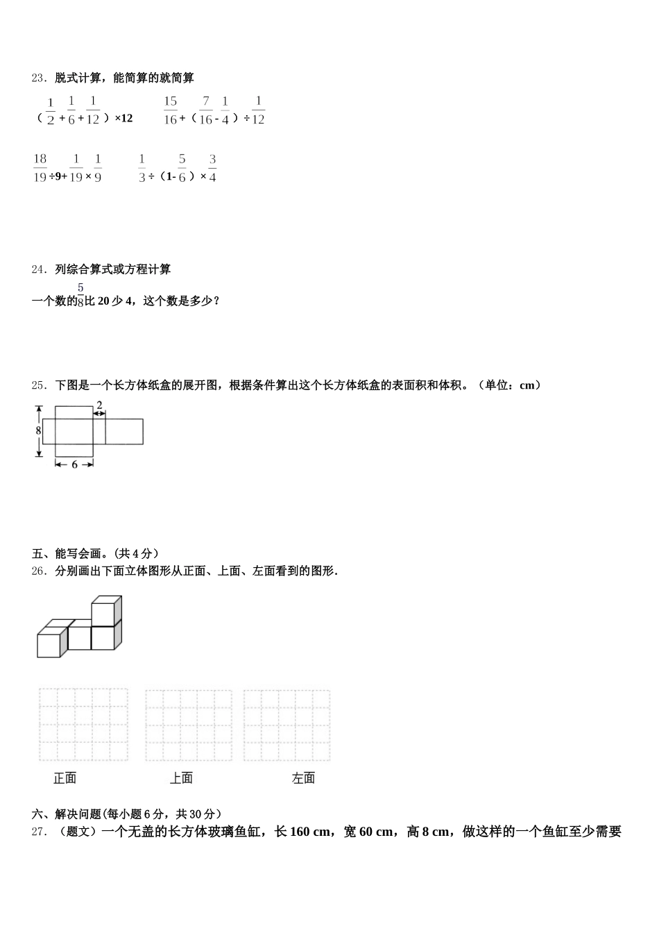 2025-2026学年武汉市东西湖区数学五下期末复习检测试题含答案_第3页