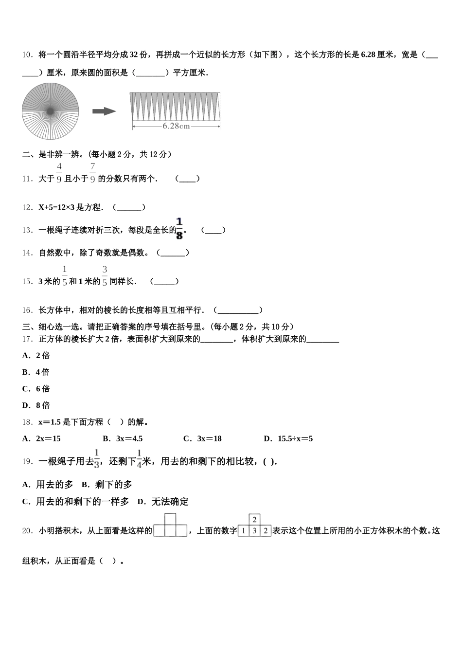 2025年湖北省武汉市武昌区五下数学期末调研模拟试题含答案_第2页