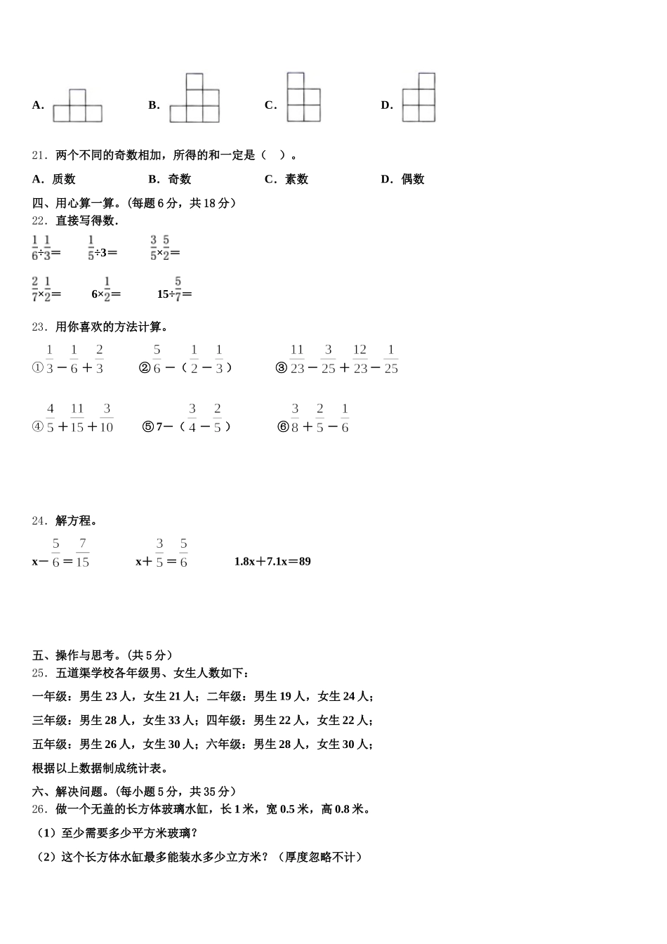 2025年湖北省武汉市武昌区五下数学期末调研模拟试题含答案_第3页