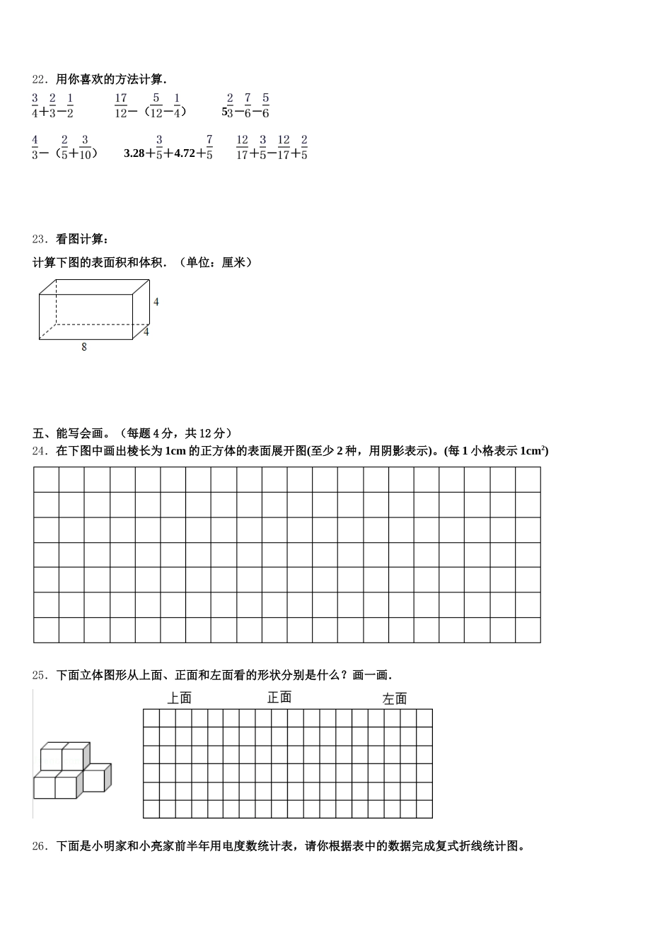 2025年湖北省小学五下数学期末检测试题含答案_第3页