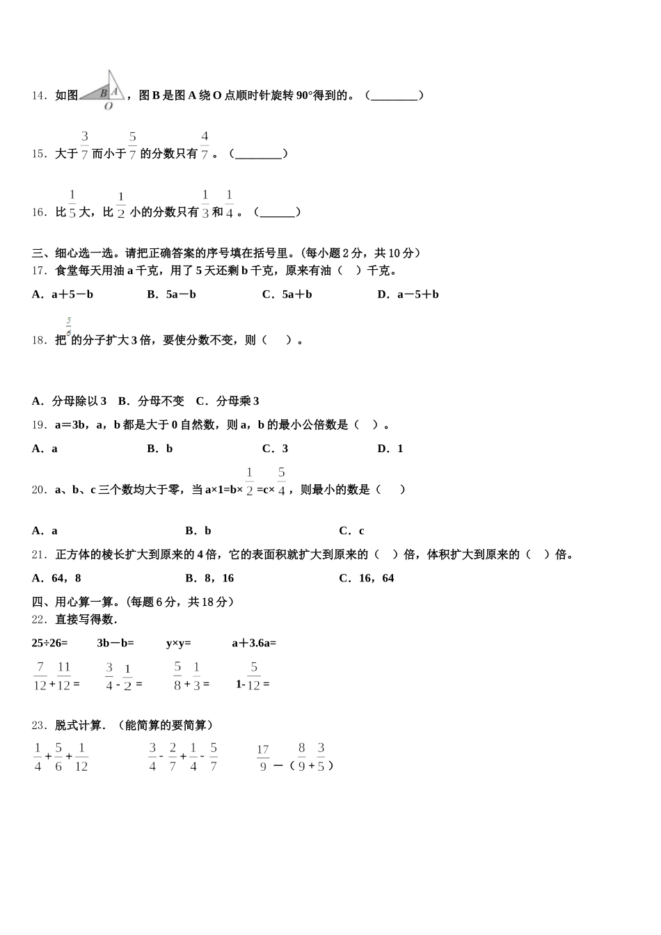 2025年湖北省武汉市武汉大学第二附属小学数学五下期末达标测试试题含答案_第2页
