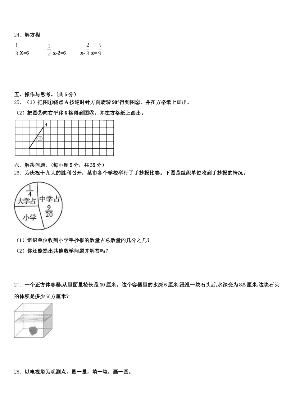 2025年湖北省武汉市武汉大学第二附属小学数学五下期末达标测试试题含答案_第3页